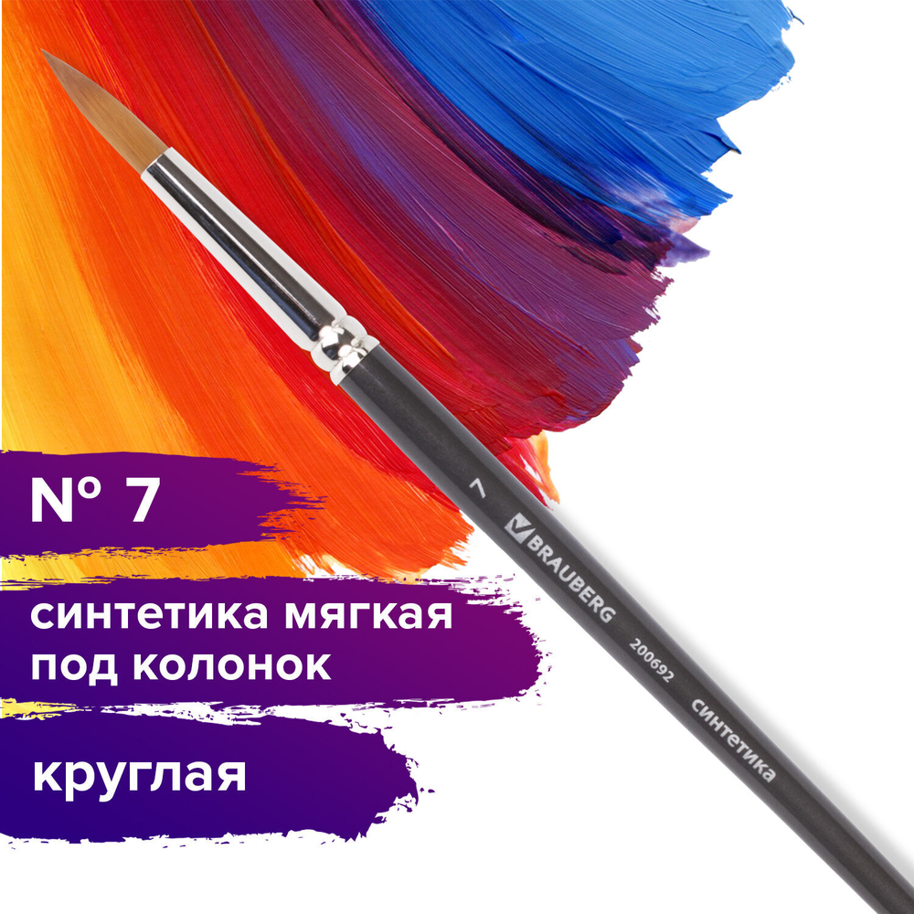 Кисть художественная проф. BRAUBERG ART CLASSIC, синтетика мягкая под колонок, кругл, № 7, кор руч, 200692