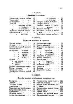 Колбасное производство | Ф. Эпнер