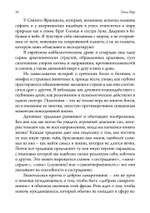 Своя собственная религия. Руководство по созданию личной духовности в светском мире (PDF)