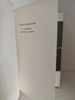 Галина. История жизни