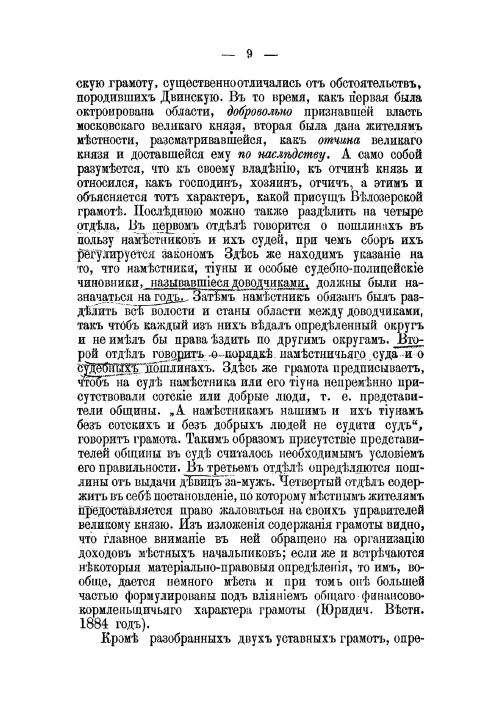 Лекции по внешней истории русского права. Московское государство - Российская империя | Латкин Василий Николаевич