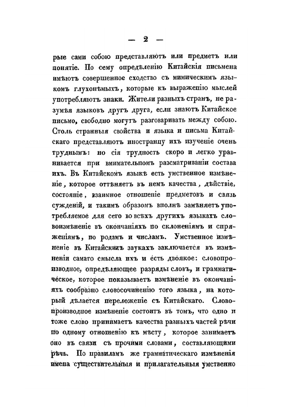 Китай, его жители, нравы, обычаи, просвещение | Иакинф