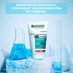 GARNIER Гель + Скраб + Маска для лица против прыщей, черных точек и жирного блеска, для проблемной жирной и комбинированной кожи "Чистая Кожа 3-в-1 с глиной" Skin Naturals, 150 мл