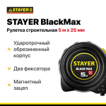 Рулетка строительная STAYER 5 м х 25 мм магнитный зацеп полностью обрезиненный корпус