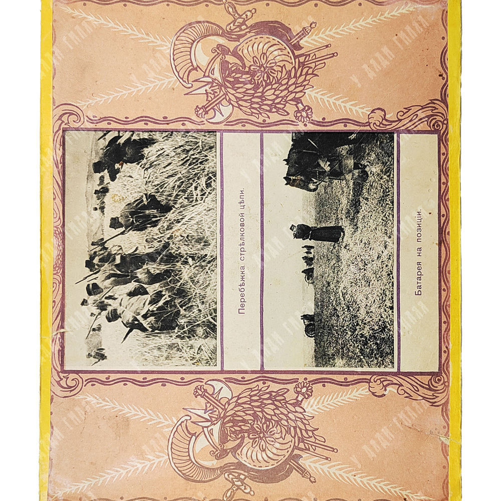 Наши союзники в Великой войне. Франция. — М.: Т-во И.Д. Сытина, 1914.