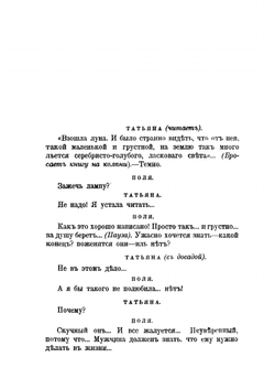 Мещане. Сцены в доме Бессемёнова | М. А. Горький