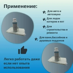 Комплект для ремонта 0,25кг +стекломат