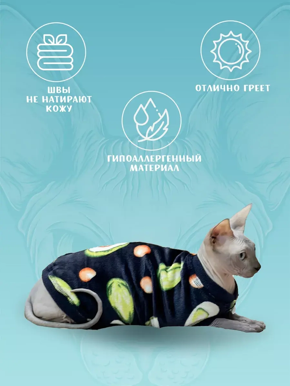 Одежда свитер для сфинксов кошек