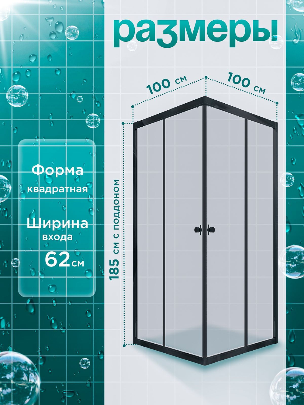 Душевая ширма DIONRIA (100х100) прозрачное стекло, профиль черный