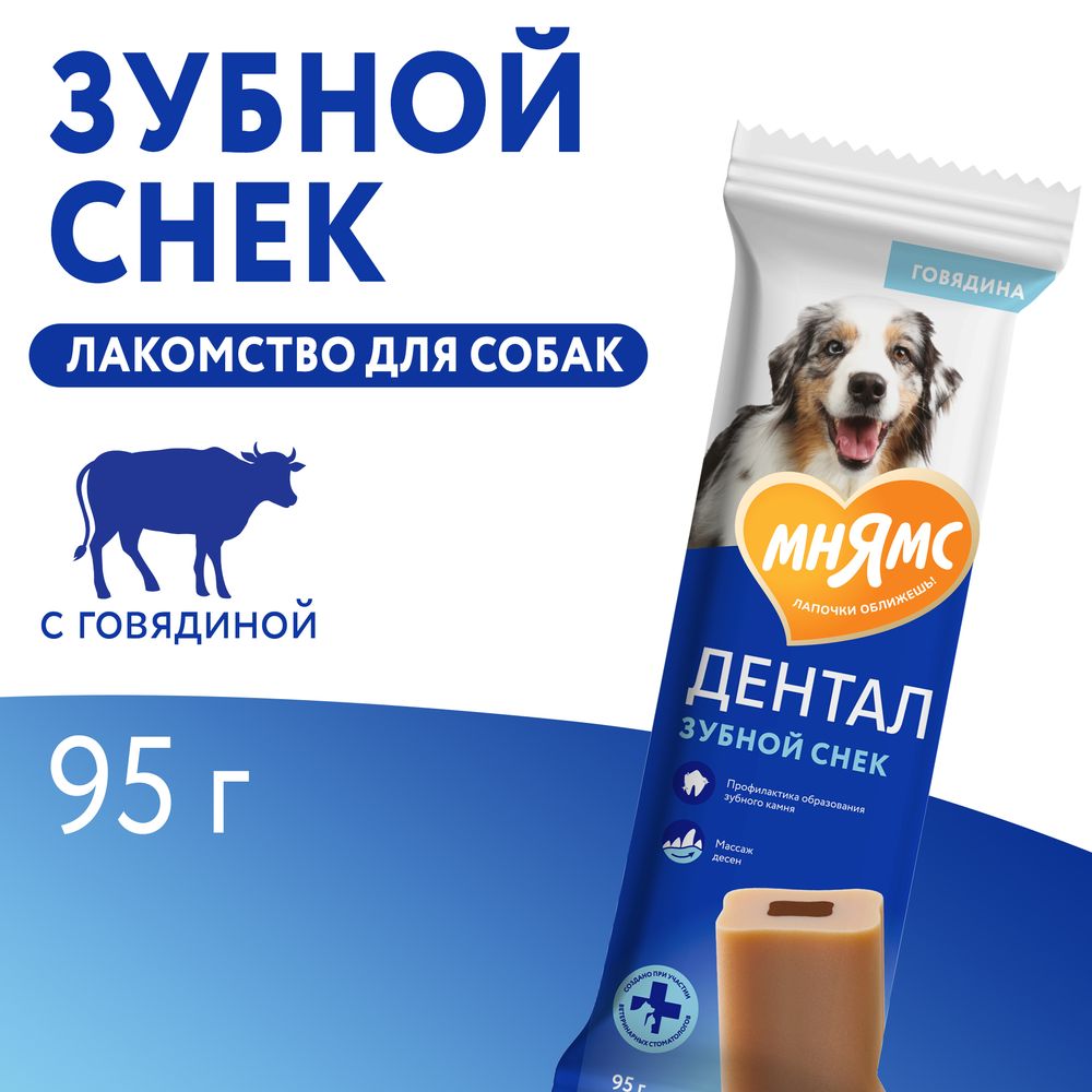 Лакомство Мнямс ДЕНТАЛ для собак "Зубной снек" с говядиной Лакомство Мнямс ДЕНТАЛ для собак "Зубной снек" с говядиной