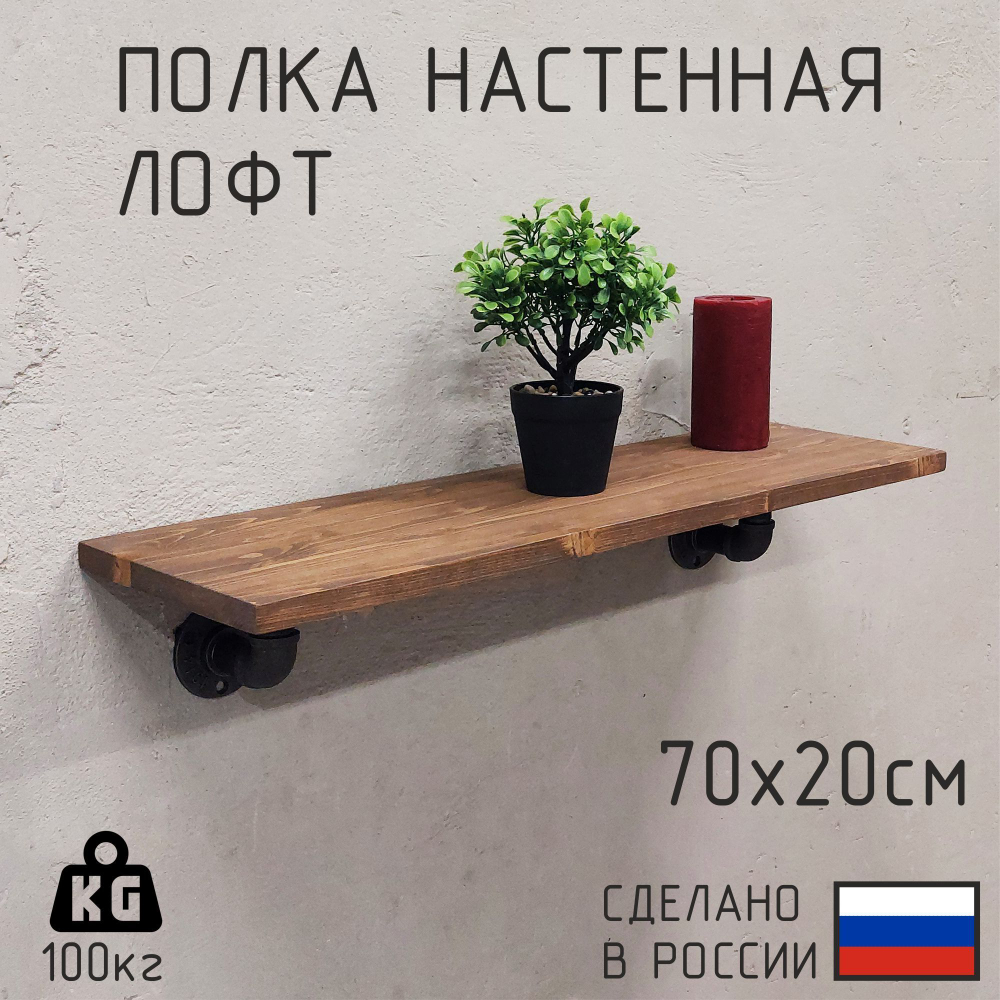 Полка лофт настенная для книг, для ванной, для кухни, в прихожую и гостинную