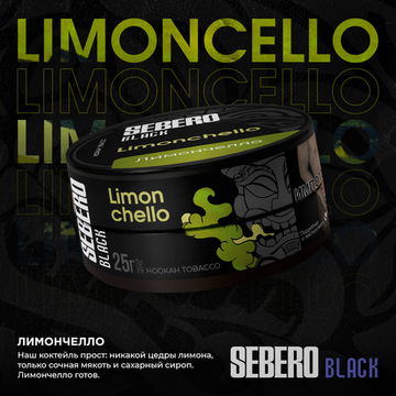 Sebero Black (Лимончелло), 25 гр.