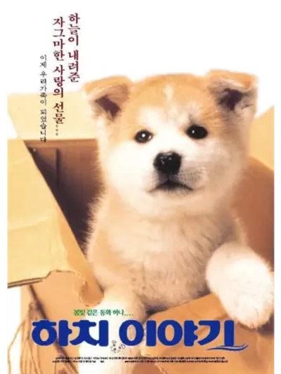 История Хатико (1987) (DVD-R)