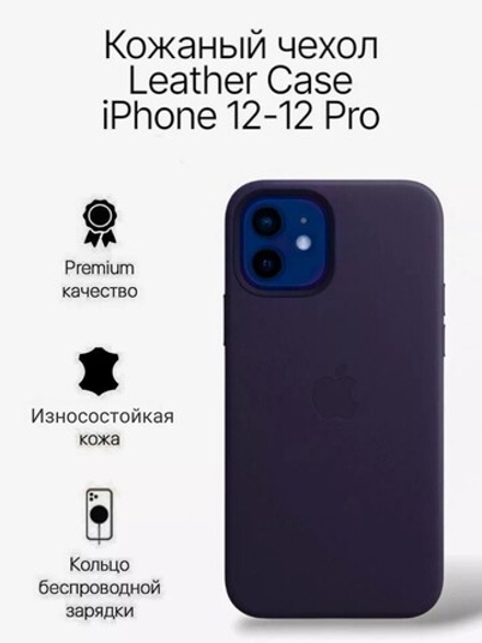 Кожаный чехол Leather Case iPhone 12 / 12 Pro, Dark Cherry Темно-Фиолетовый