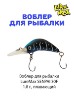Воблер для рыбалки LureMax SENPAI