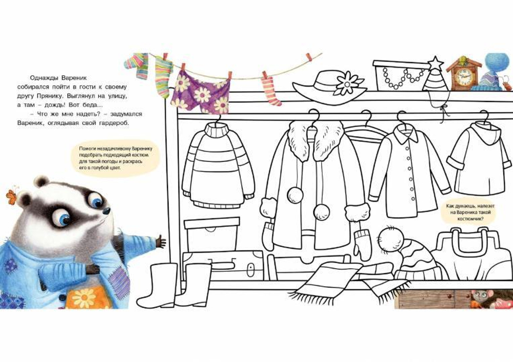 Пряник и Вареник. Отличный выходной! Большая тетрадь-активити