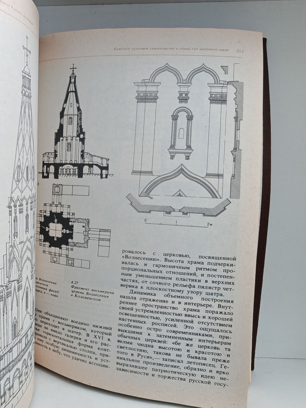 История русской архитектуры