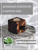 Деревянный ароматизатор для дома с ароматом мяты