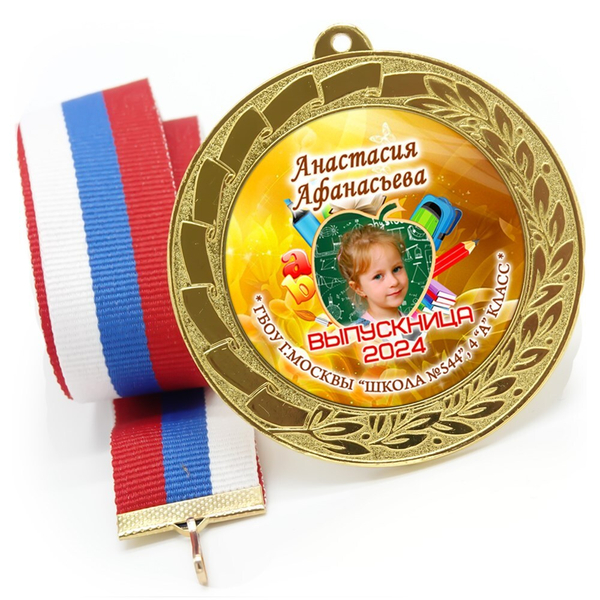 Медаль металлическая 70 мм стандарт. Арт. 7180