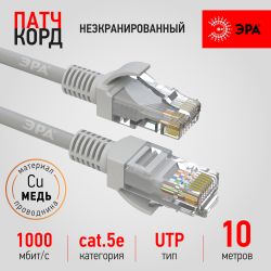 Патч корд ЭРА U/UTP неэкранированный 10 м, категория 5e, серый Cu