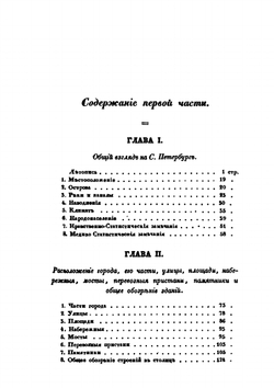 Описание Санктпетербурга и уездных городов С. Петербургской губернии | Иван Пушкарев