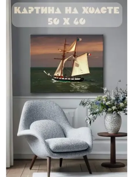 Картина на стену 40 X 50 Парусная лодка