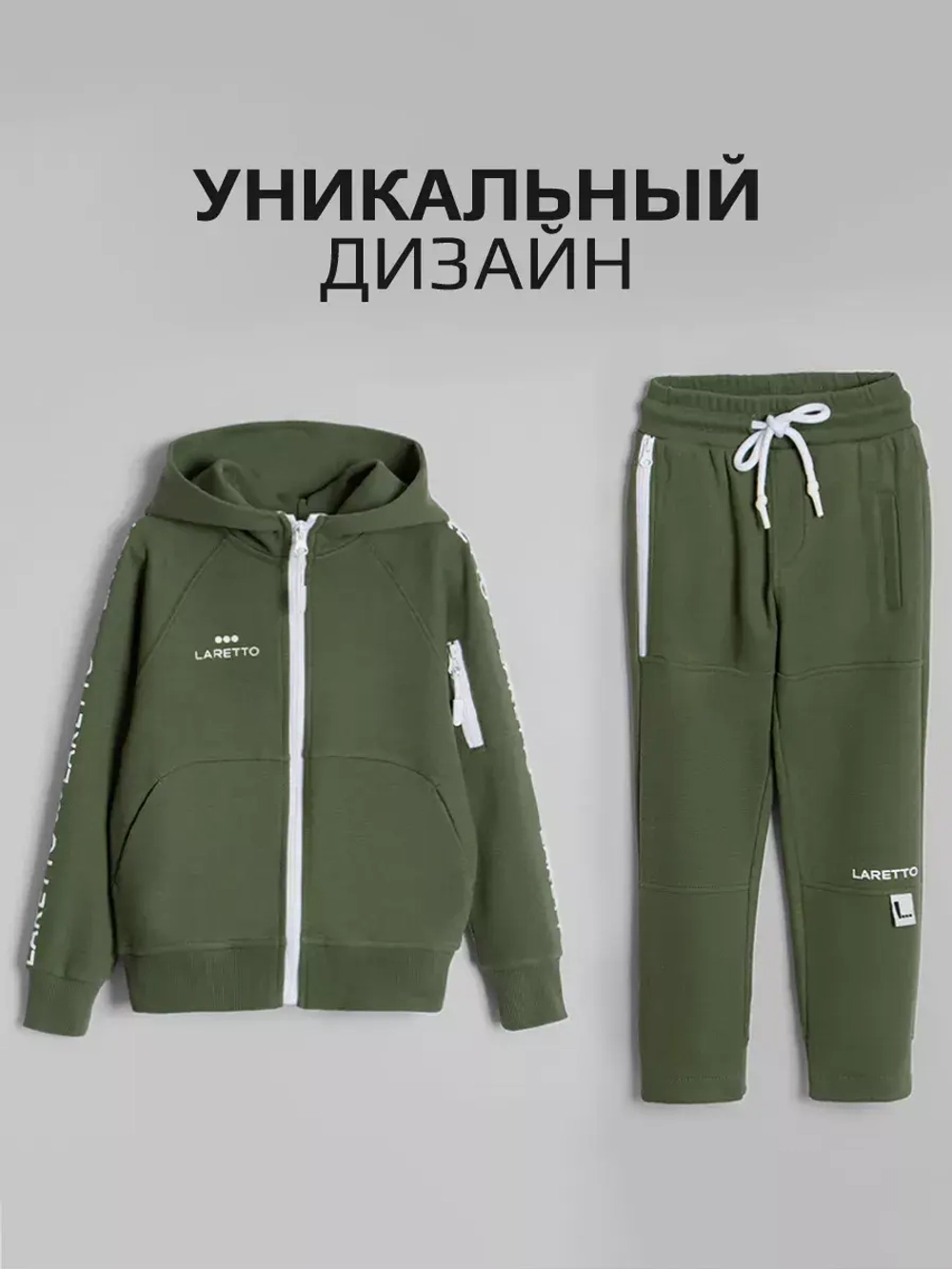 Зеленый спортивный костюм для мальчика в школу