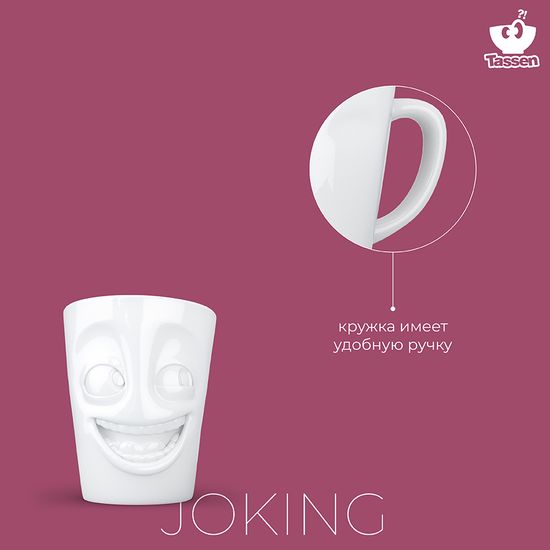 Кружка joking, 350 мл, белая