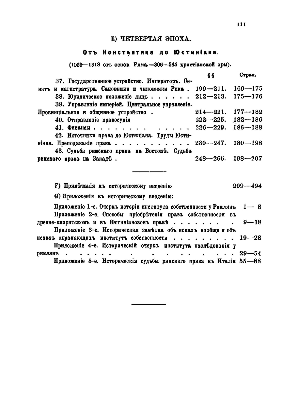 Историческое введение в элементарный курс системы римского права | Майнц Карл