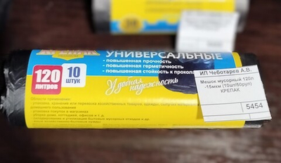 Мешок мусорный 120л/15мкм., КРЕПАК (10шт/50рул)