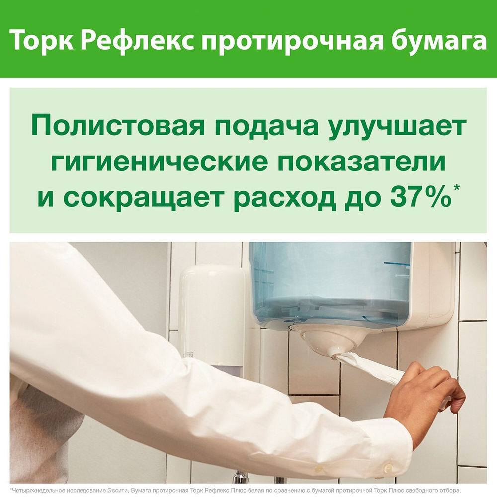 Протирочная бумага с центральной вытяжкой Торк Рефлекс, M4 120000, 270 метров, 1-слойная, белая, 6 рулонов в упаковке