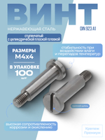 Винт DIN 923 А1 M 4х4 в упак 100 шт ступенчатый с цилиндрической плоской головкой, прямой шлиц