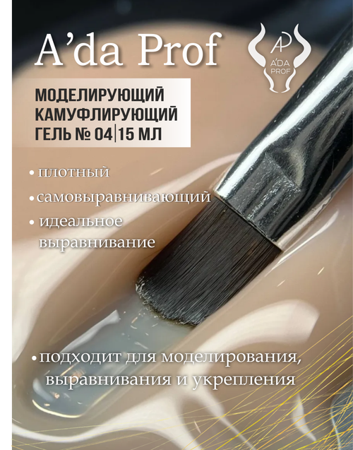 Камуфлирующий гель 15 гр 04
