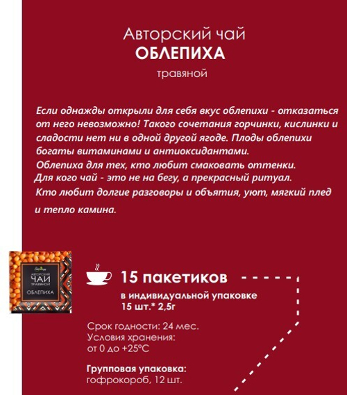 Авторский чай ОБЛЕПИХА / 2,5 х 15 шт / фильтр-пакет / BioNergi