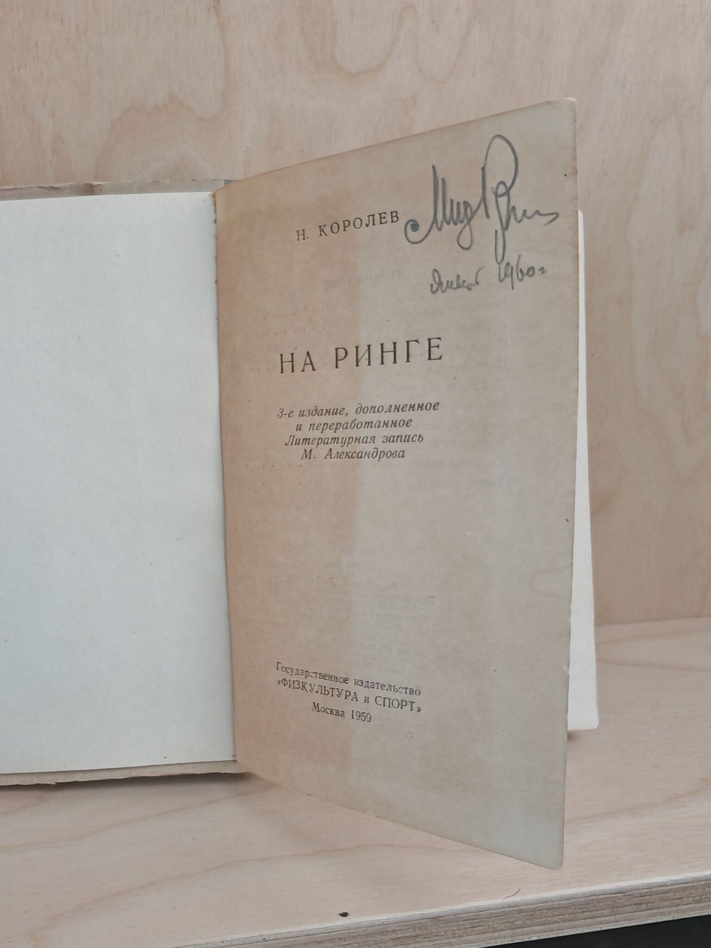 На ринге