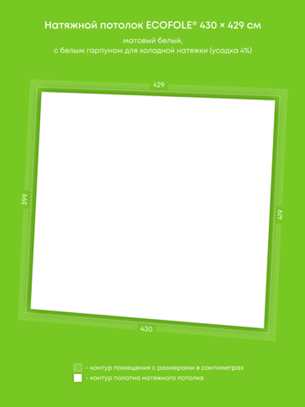 Матовый натяжной потолок 17.6 м2