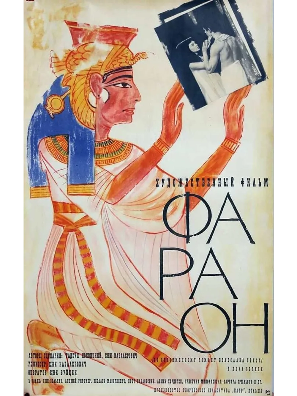 Фараон (1965) (DVD-R)