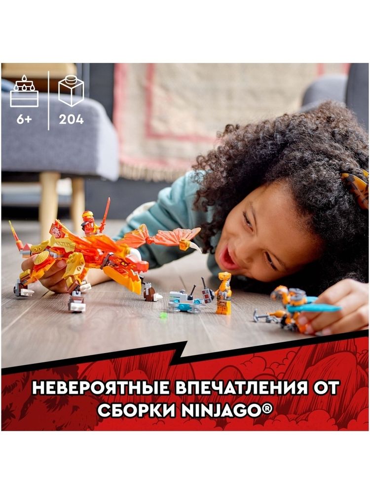 Конструктор LEGO Ninjago 71762 Огненный дракон ЭВО Кая