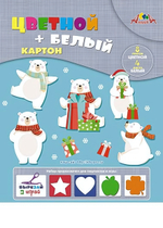 Картон цветной, белый А4 12л, 8цв "Мишки" в папке (Апплика)