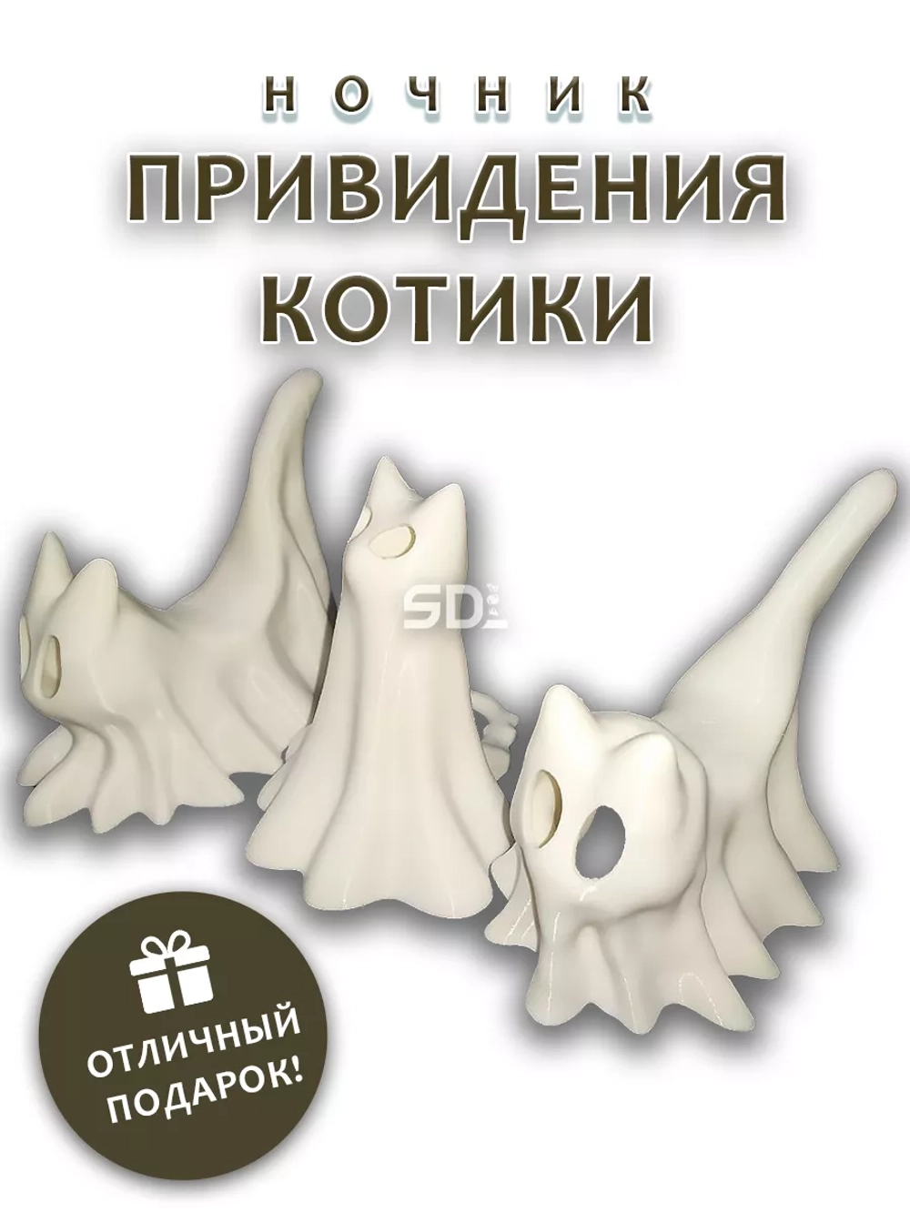 Ночник Привидения Котики