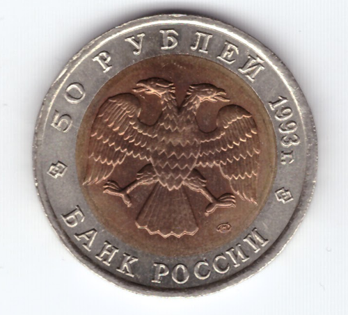 50 рублей "Туркменский эублефар" 1993 год XF