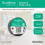 Изолента ПВХ 19мм х 20м толщина 0,13мм черная Systeme Electric IMT1920BK