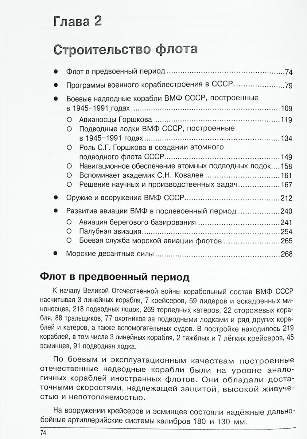 Эпоха Главкома С. Г. Горшкова – взгляд из XXI века (у)