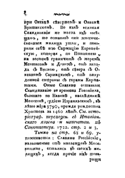 Историческия и топографическия известия по древности о России, и частно о городе Вологде и его уезде и о состоянии онаго по ныне | Засецкий Алексей Александрович