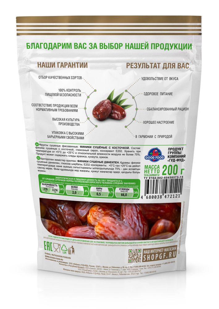 GOOD FOOD Финики сушеные, с косточкой 200 г