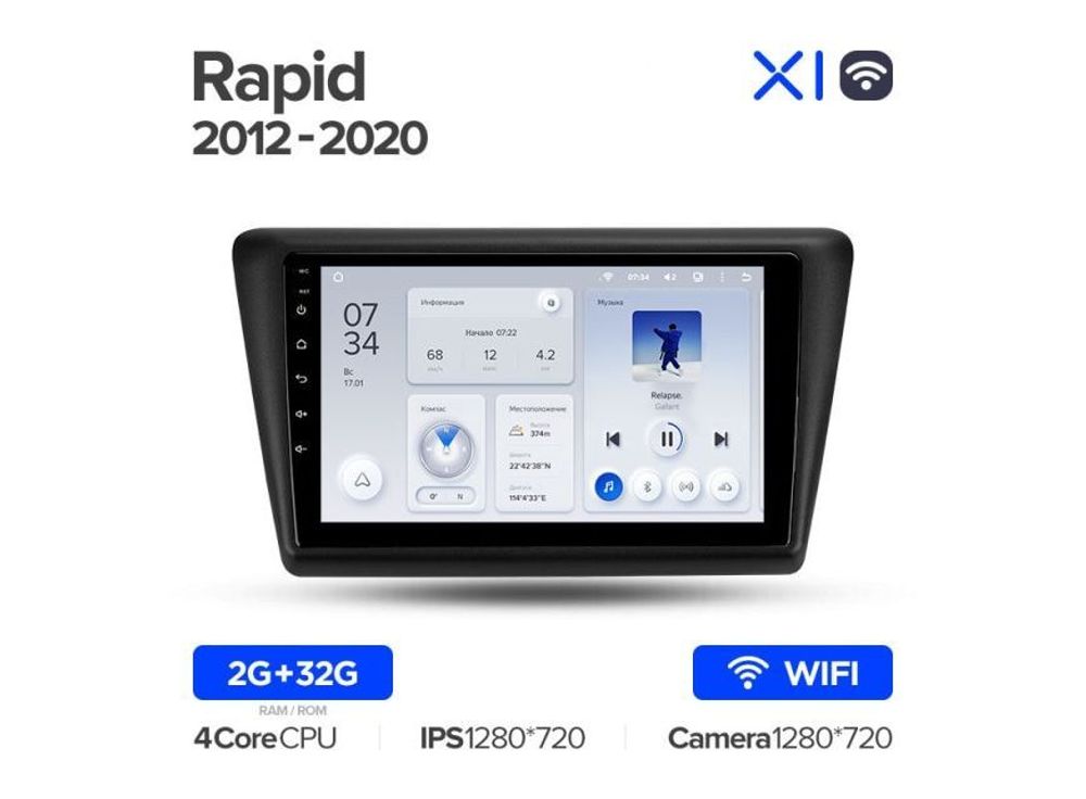 Магнитола Teyes X1 2-32 Wi-Fi Skoda Rapid NH3 NH1 2012 — 2020 9.0&quot;