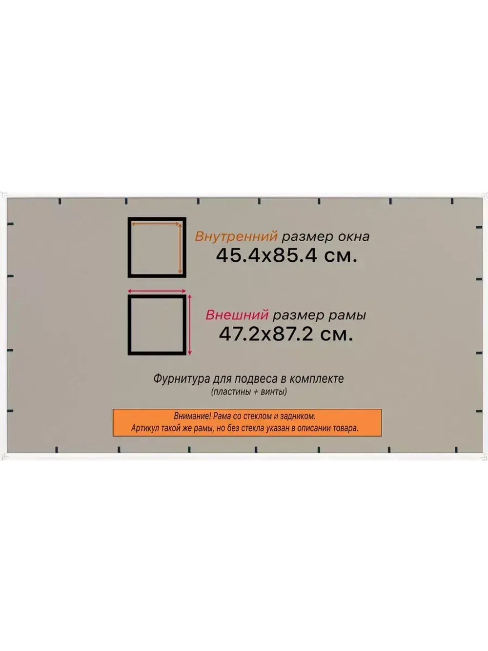 Рамка 45x85 для постера и фотографий