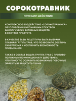 Сорокотравник, банка 800 г. Фитопаста – уникальный адаптоген, включает более 40 целебных растений