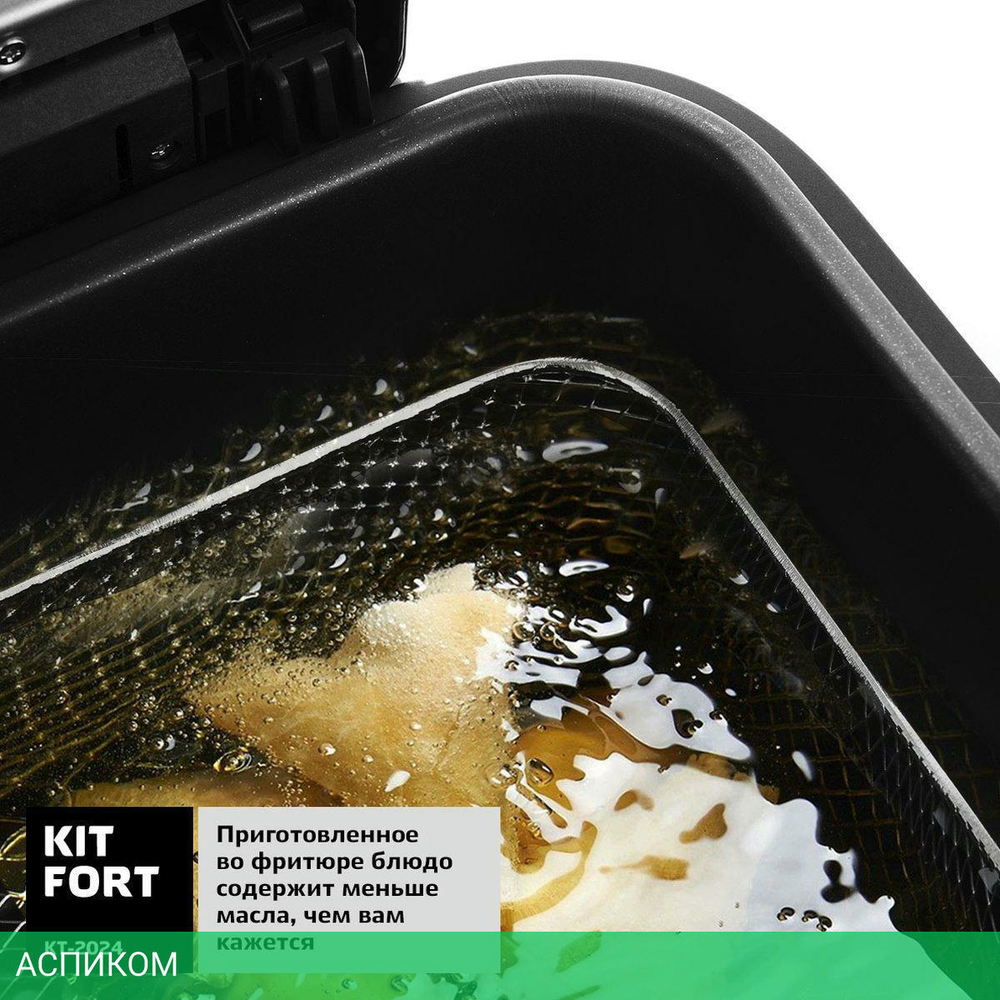 Фритюрница Kitfort KT-2024