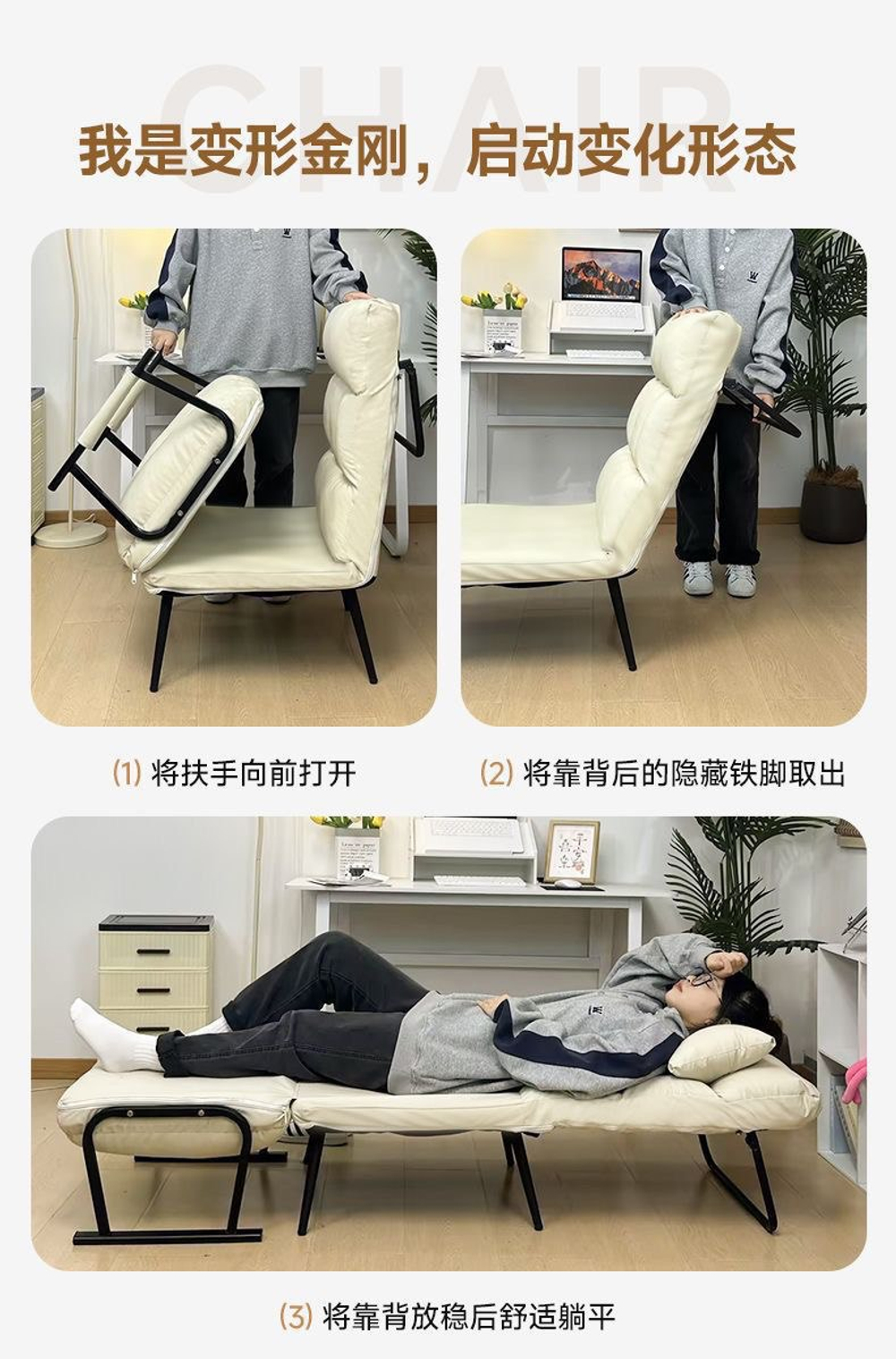 Кресло-трансформер